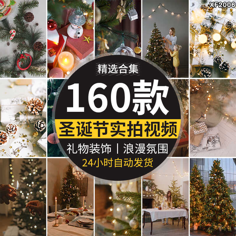 圣诞节平安夜圣诞树幸运球氛围祝福抖音快手自媒体剪辑短视频素材