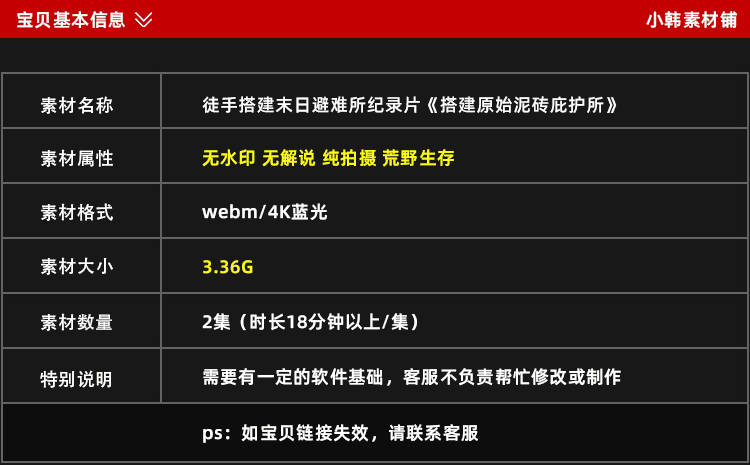 搭建原始泥砖庇护所纪录片4K自媒体电影解说抖音短视频素材