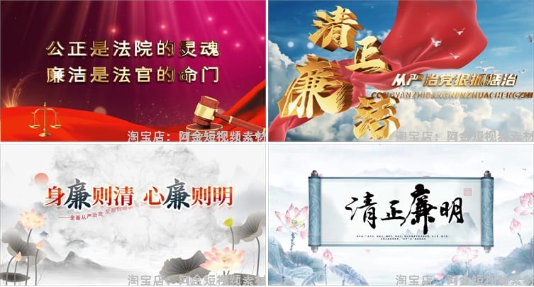 廉洁廉政清正清廉开头片头演出抖音绿幕舞台直播led背景视频素材