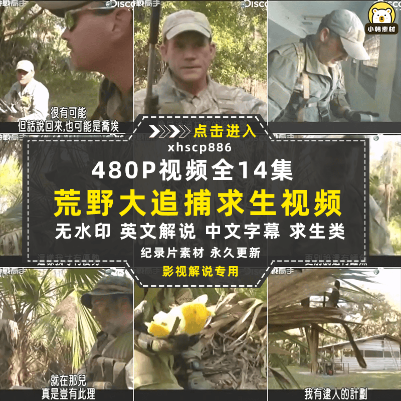 乔埃兰伯特荒野求生纪录片荒野大追捕中视频自媒体解说视频素材