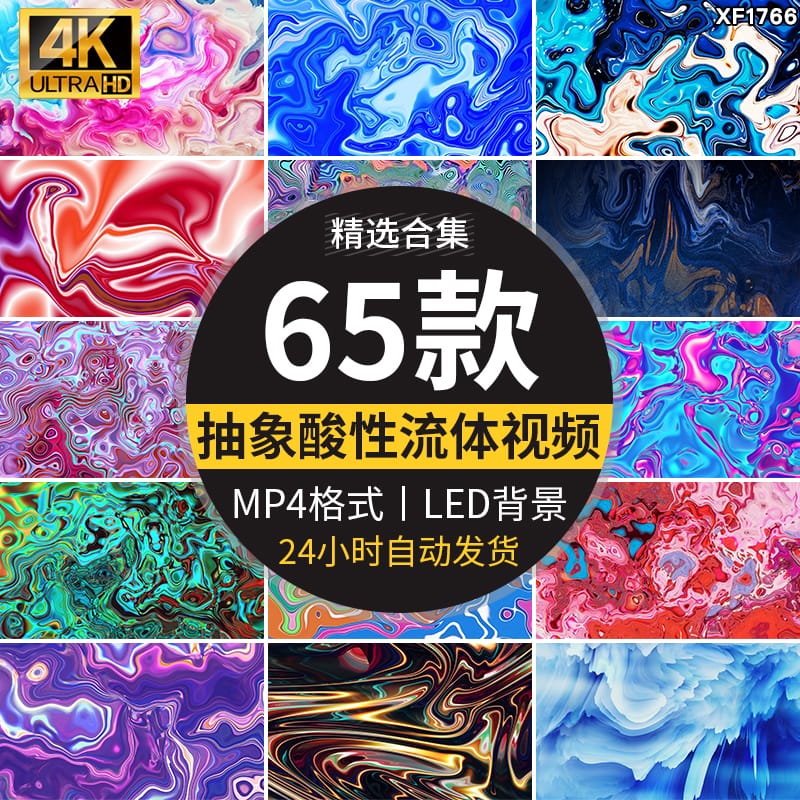 酸性质感渐变镭射抽象纹理流体熔岩流动炫彩艺术LED背景视频素材