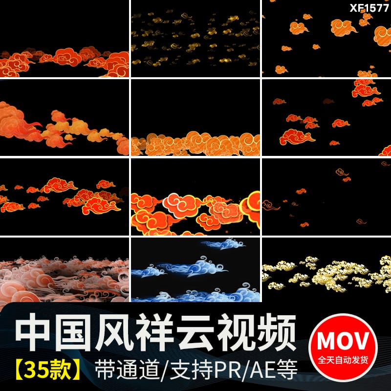 唯美中国风喜庆祥云金色飘动穿梭ae_pr通道透明动态背景视频素材
