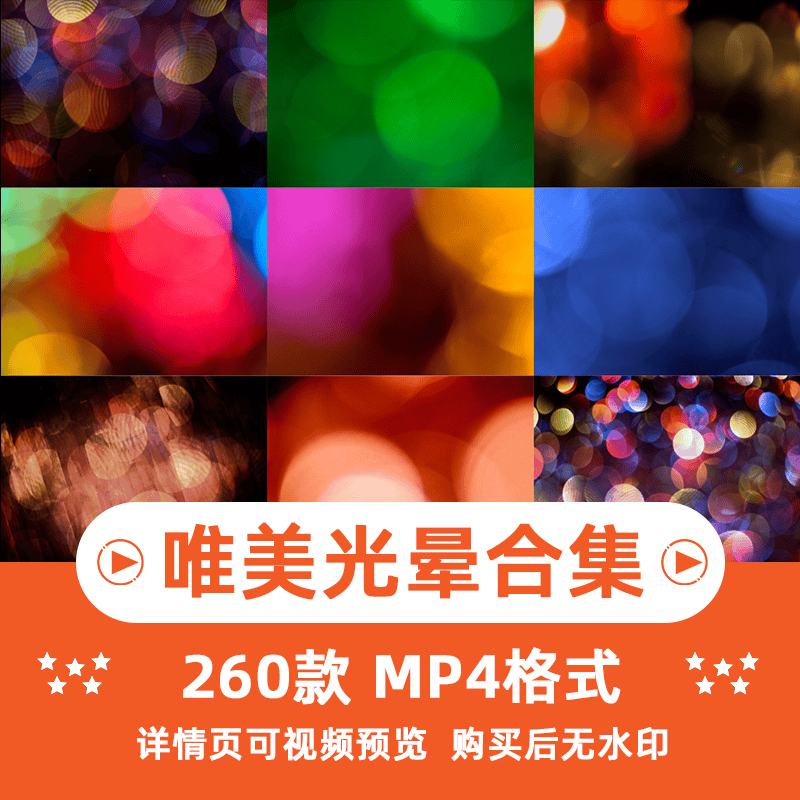 高清唯美梦幻多彩光点镜头光晕光斑舞蹈舞台背景特效合成视频素材