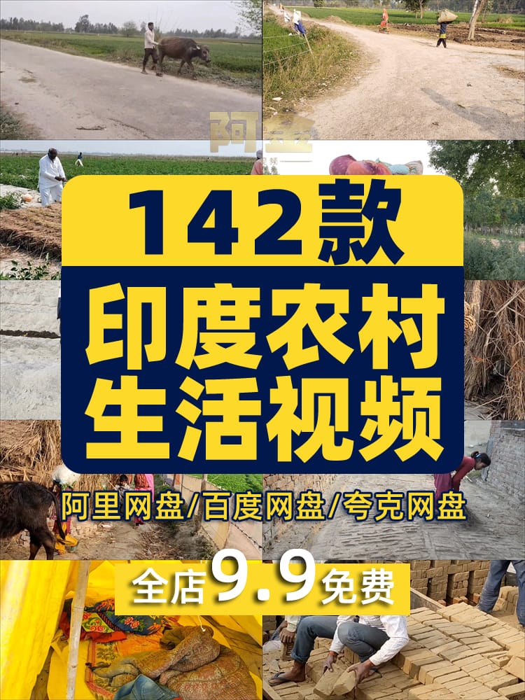 印度农村生活记录中长视频抖音快手无人直播伴侣高清视频场景素材