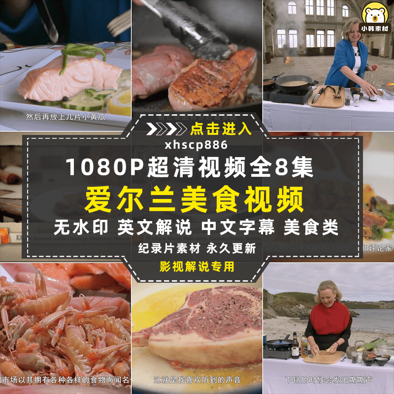 美食纪录片舌尖上的爱尔兰中视频自媒体解说高清剪辑视频素材