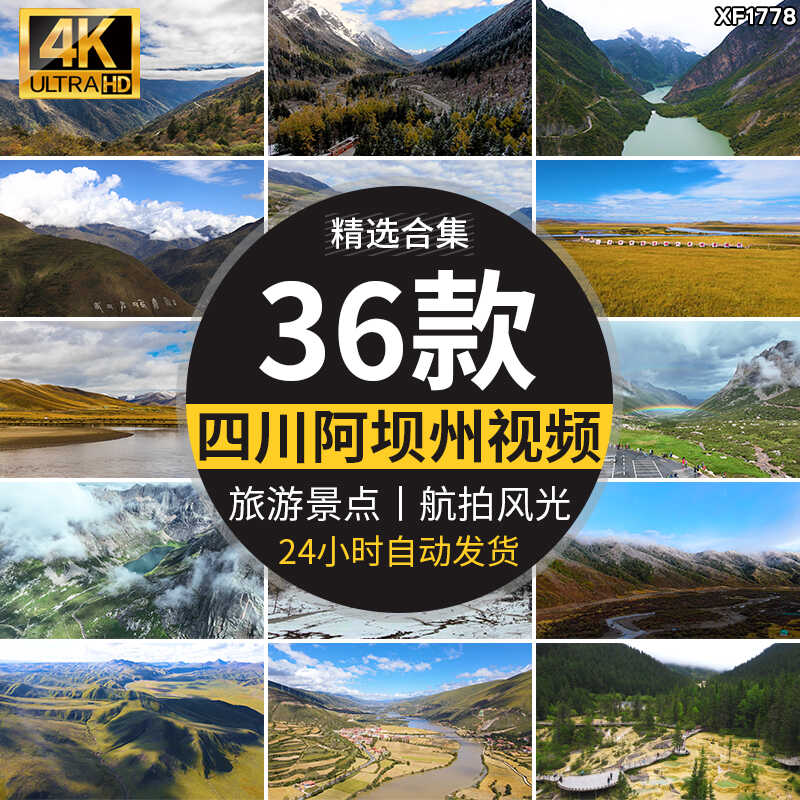 四川阿坝州旅游景点桃坪羌寨四姑娘山脉自然风光色达风景视频素材