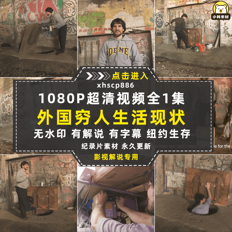 美国穷人生活纪录片住在纽约地自媒体电影解说抖音短视频素材