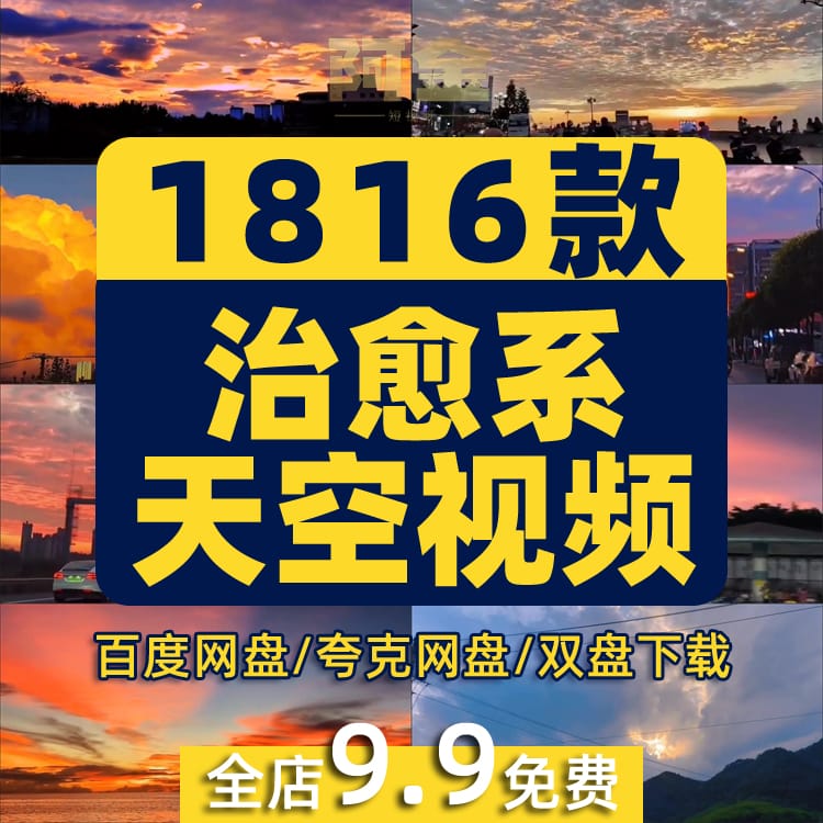 日落夕阳晚霞天空黄昏治愈系风景素材高清自然唯美背景短视频剪辑