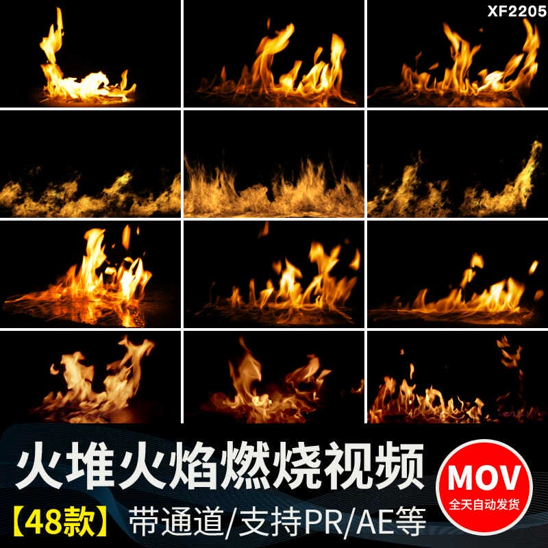 火焰火苗火堆篝火大火燃烧动态效果pr_ae合成MOV透明通道视频素材