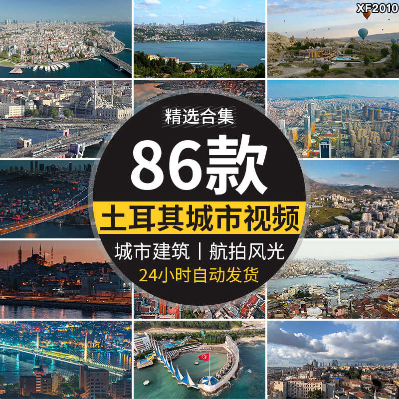 土耳其伊斯坦布尔旅游景点城市建筑卡帕多西亚热气球航拍视频素材