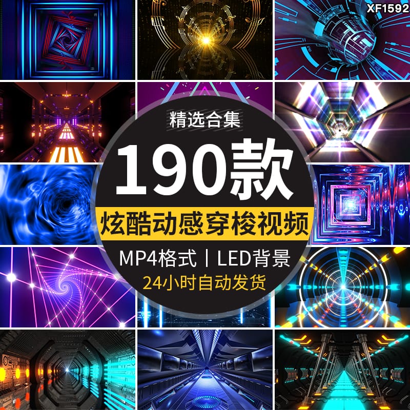 星空炫酷动感穿梭循环隧道舞台走秀直播大屏幕LED视频VJ背景素材