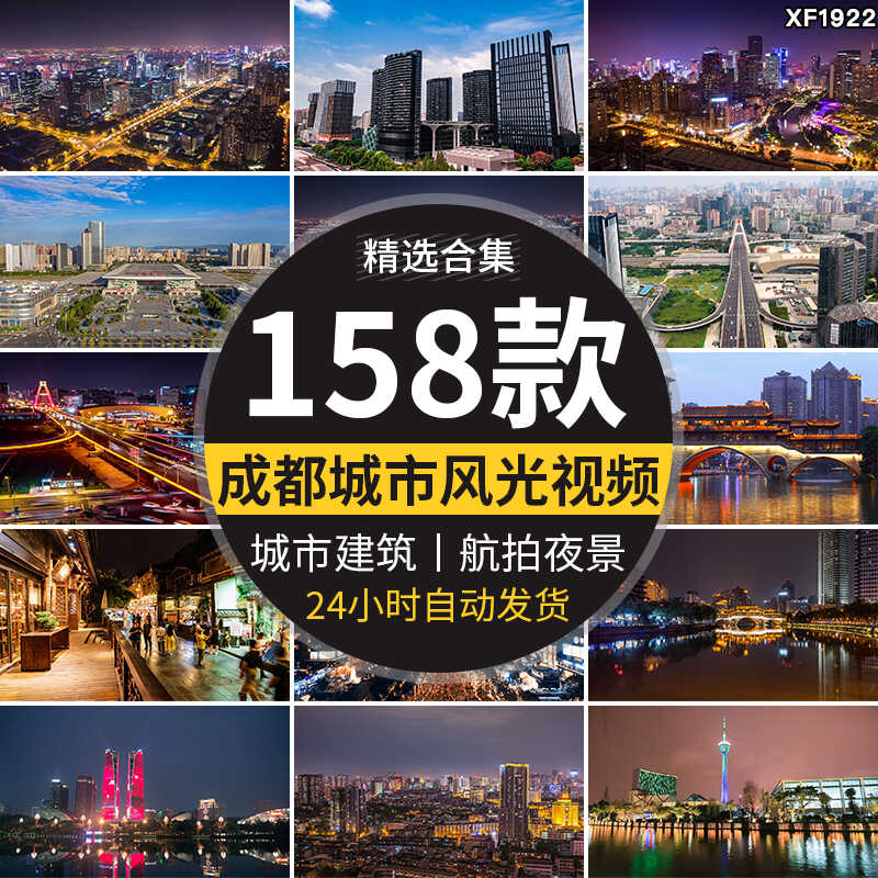 四川成都城市建筑车流夜景风光旅游风景点地标宣传片航拍视频素材