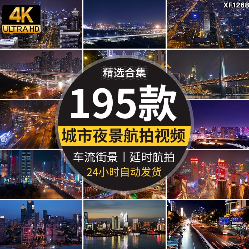 4K高清夜晚城市街景夜景航拍延时车流实拍繁忙交通剪辑短视频素材