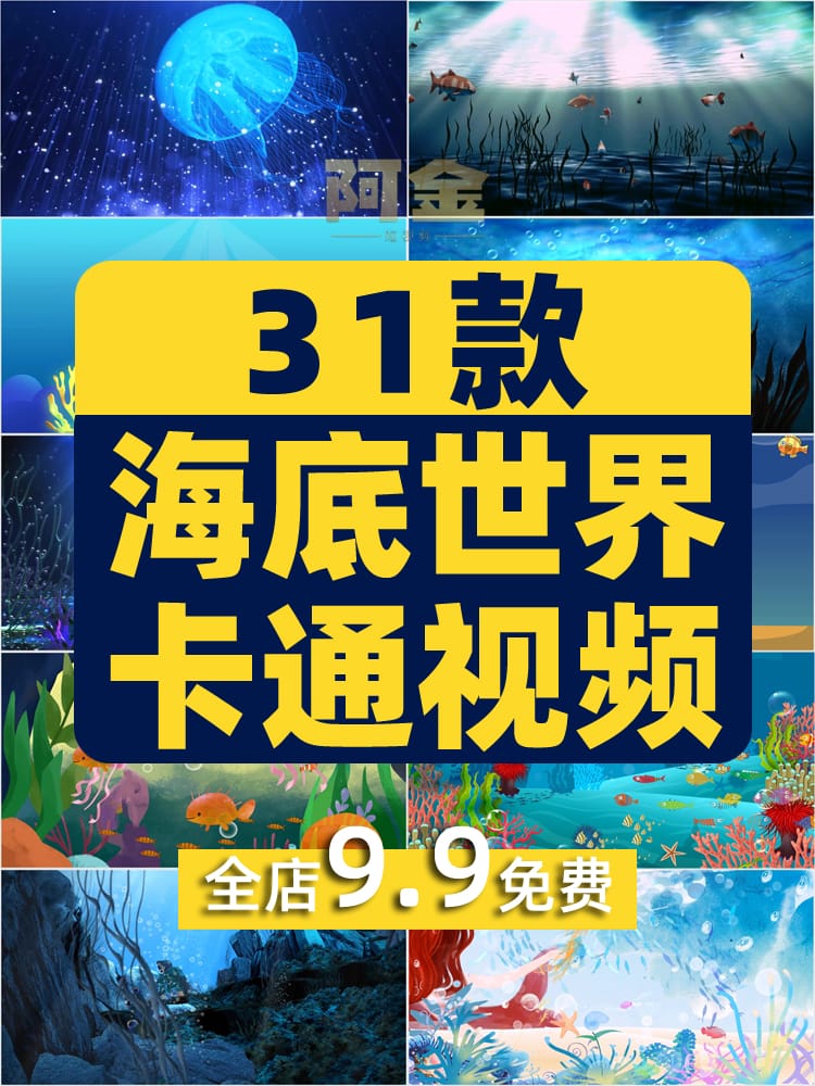 卡通海底世界小鱼海洋大屏幕舞台动感LED高清视频场景背景素材