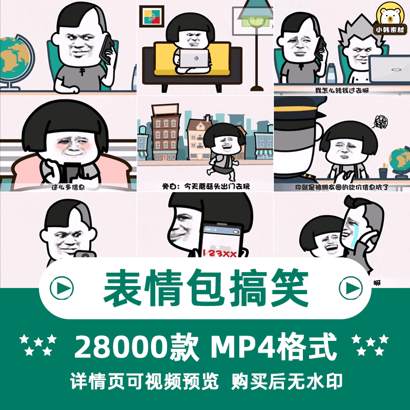 搞笑表情包短视频系列热门素材高清背景爆笑音效包转存剪辑合集