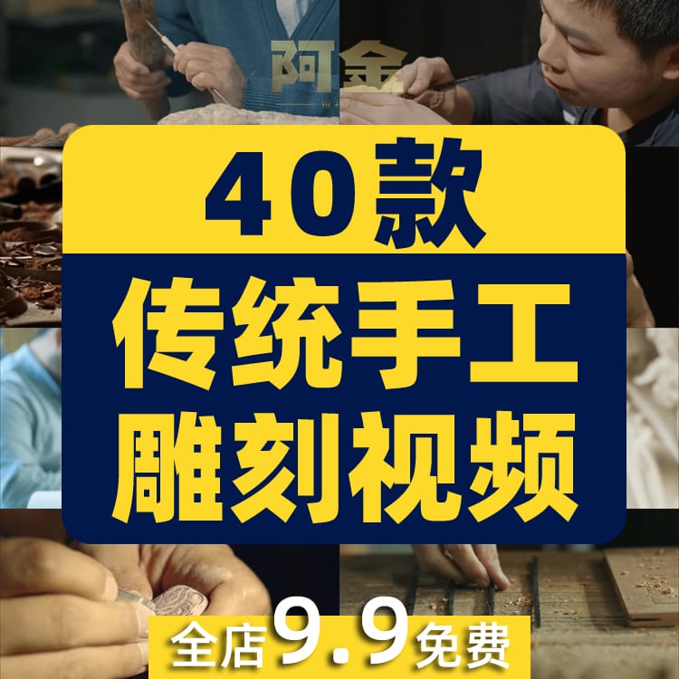 传统手工艺雕刻非遗木雕石雕匠人抖音视频自媒体高清实拍素材剪辑