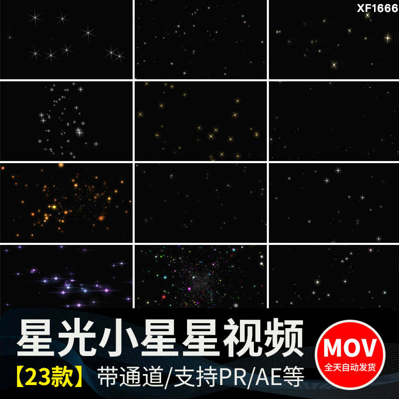 小星星闪烁星光舞台动态合成背景ae_pr唯美粒子mov透明通道视频素