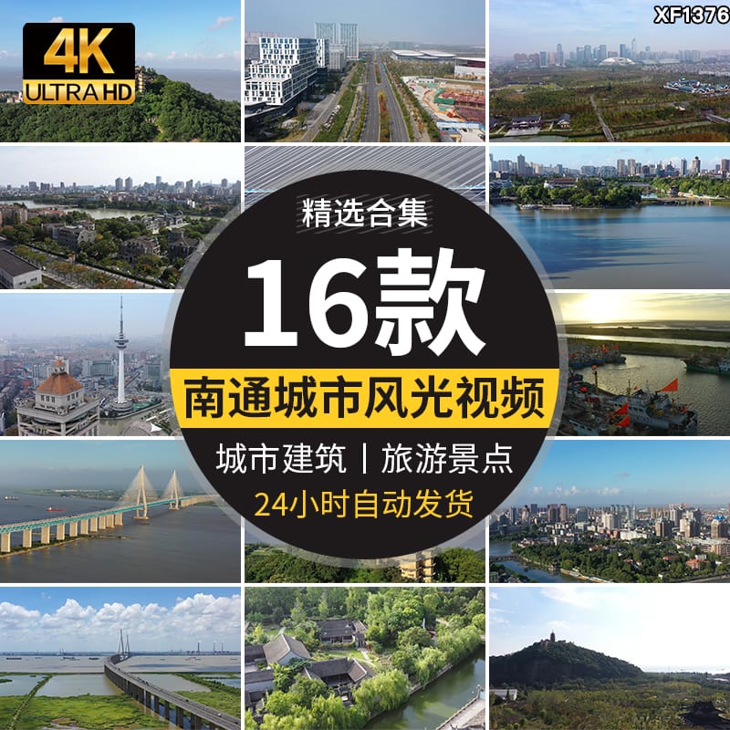 江苏南通苏通大桥城市建筑风光延时摄影旅游风景区航拍短视频素材