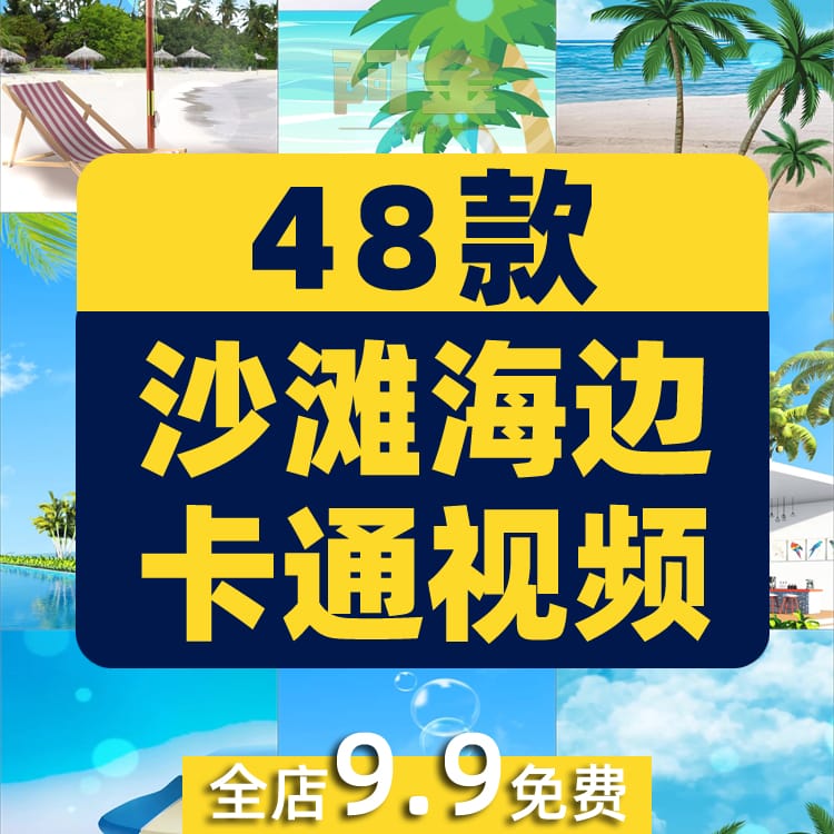 竖屏沙滩海边卡通清新夏季夏日度假椰树风景直播led背景视频素材