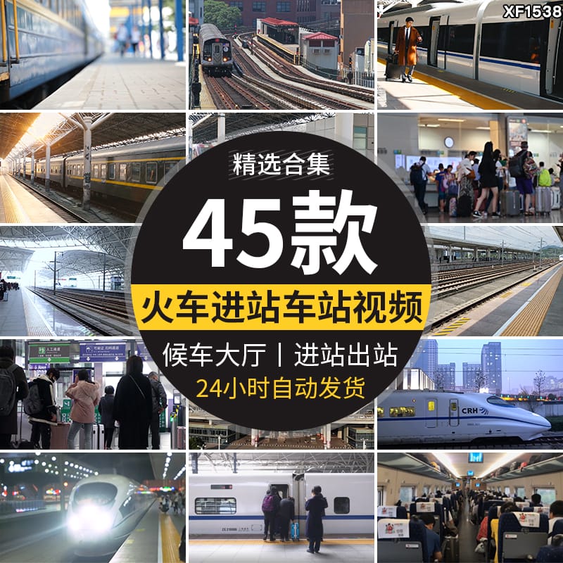 火车站进站出站动车铁轨道交通候车大厅站内人流人群高清视频素材