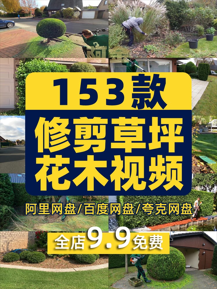 修剪草坪树木除草小说推文素材国外解压直播自媒体高清短视频引流