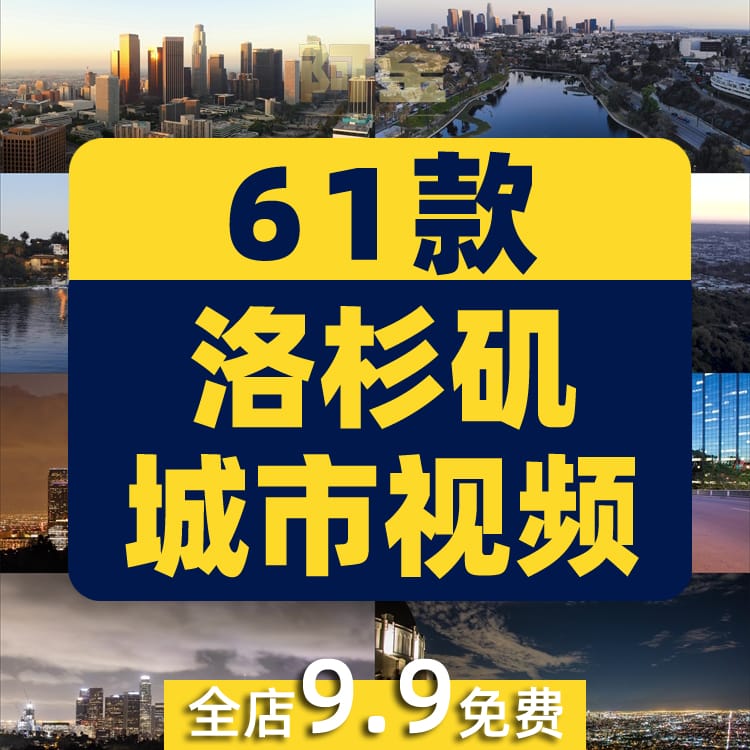 4K国外美国洛杉矶城市景点建筑风光航拍夜景车流风景素材高清视频