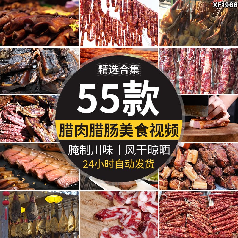 腊肉火腿腊肠灌肠烟熏香肠民间传统美食腌制晾晒实拍高清视频素材