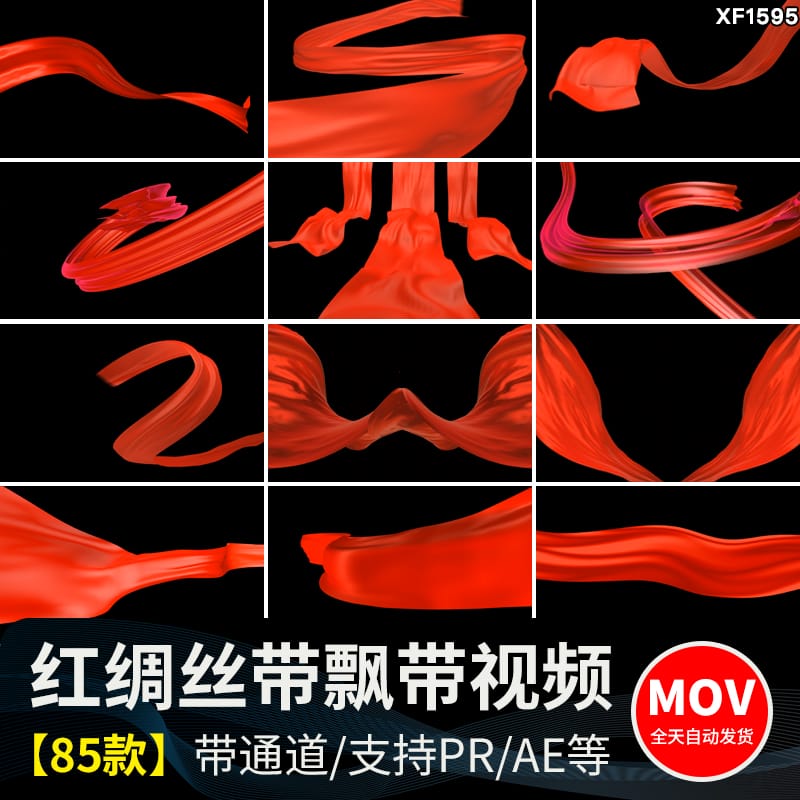 红绸丝带飘带飞舞飘动透明底格式MOV带通道红色动画元素视频素材