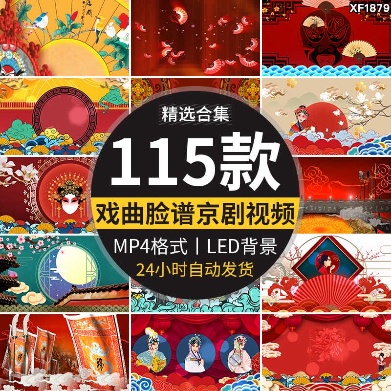 中国风京剧脸谱古典梨园戏曲川剧戏国潮舞台晚会LED背景视频素材