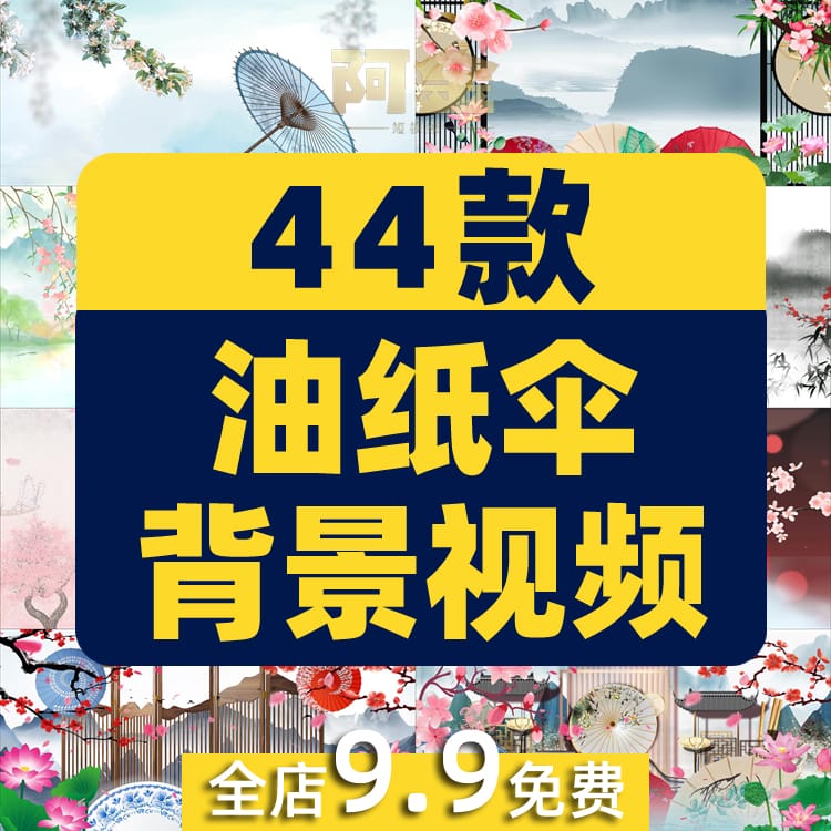 油纸伞古风国风国潮水墨舞台抖音绿幕动态直播间led背景视频素材