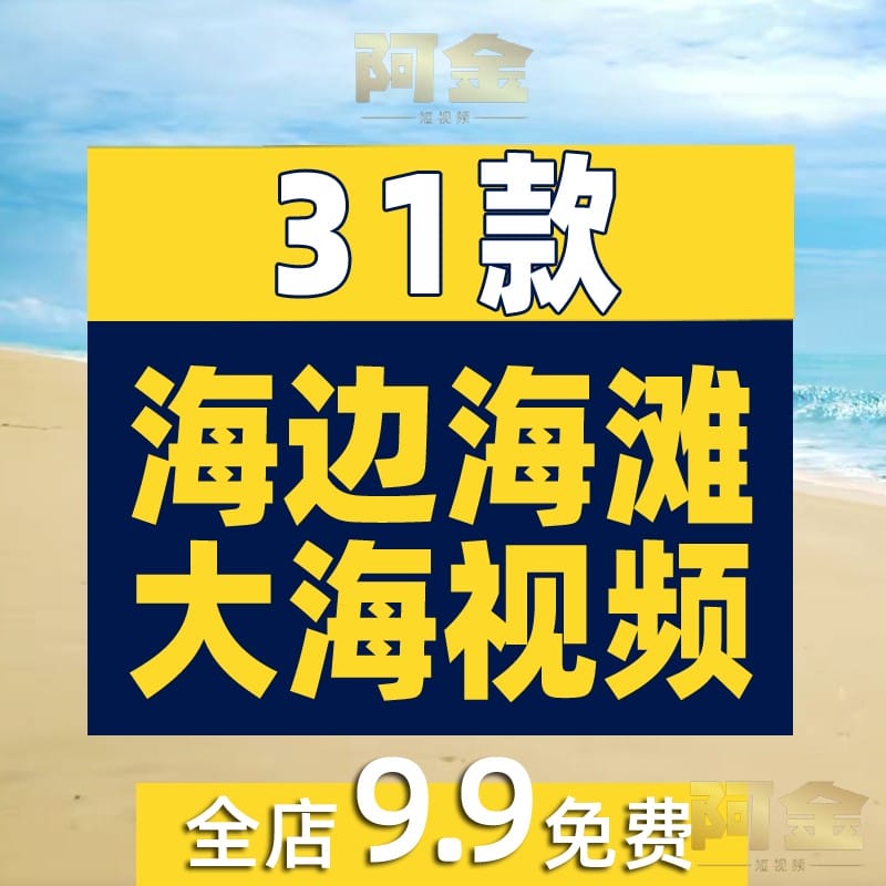 海边沙滩大海4K海浪花海洋海面黄昏海滩海水横屏风景高清视频素材