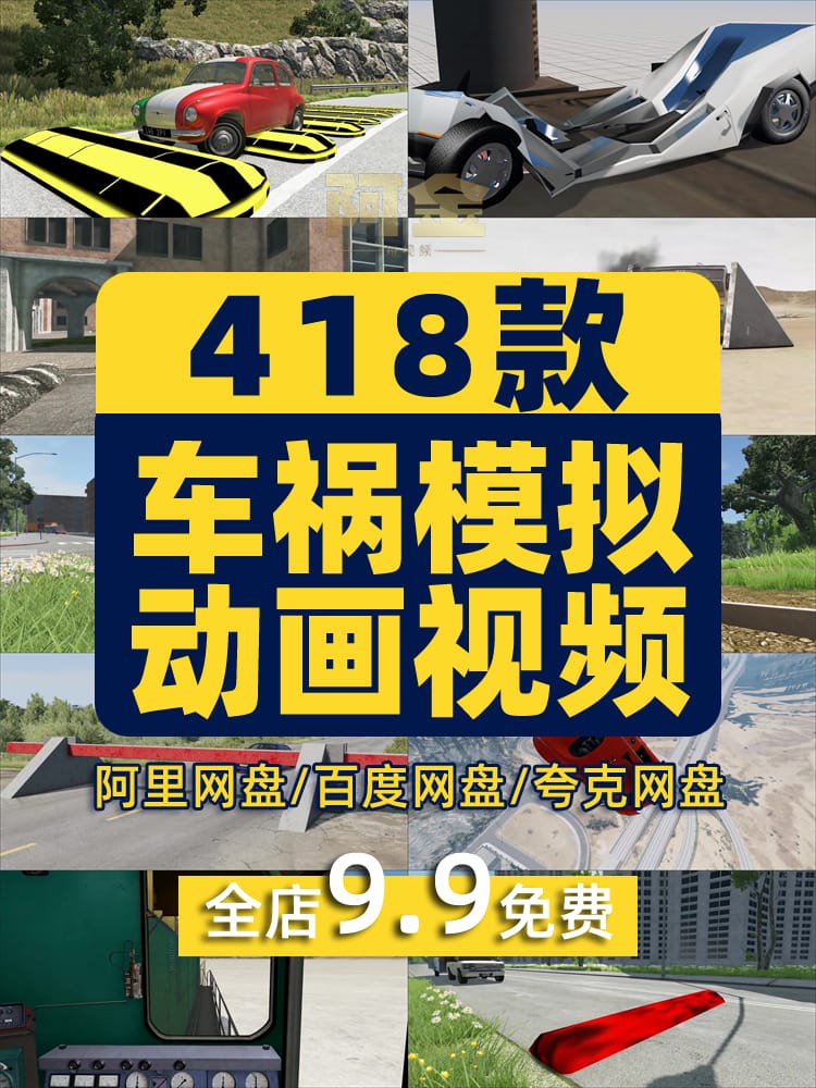 高清车祸模拟车辆碰撞横屏解压游戏动画视频国外小说推文素材引流