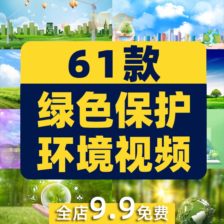绿色保护环境小清新家园环保城市生态动态直播间led背景视频素材
