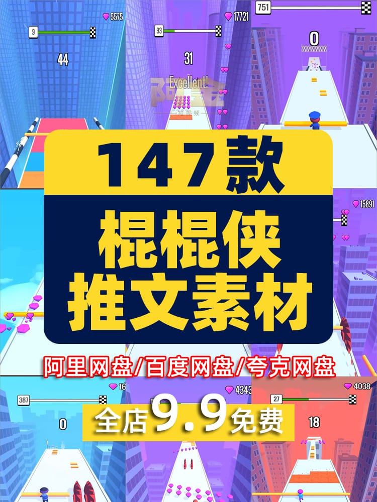 棍棍侠玩棍高手高清竖屏解压海外跑酷视频自媒体小说推文素材游戏