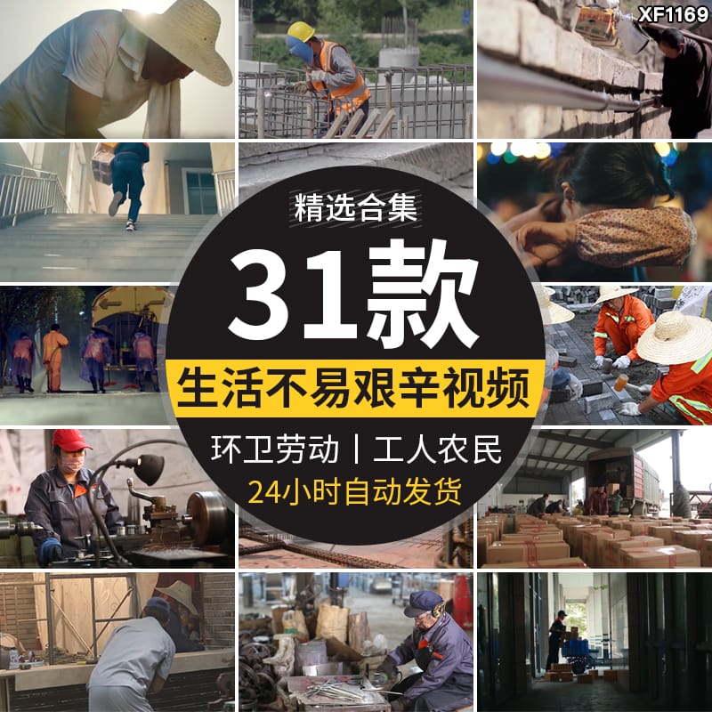 生活艰辛苦快递小哥劳动环卫工人农村白领社会底层人群短视频素材