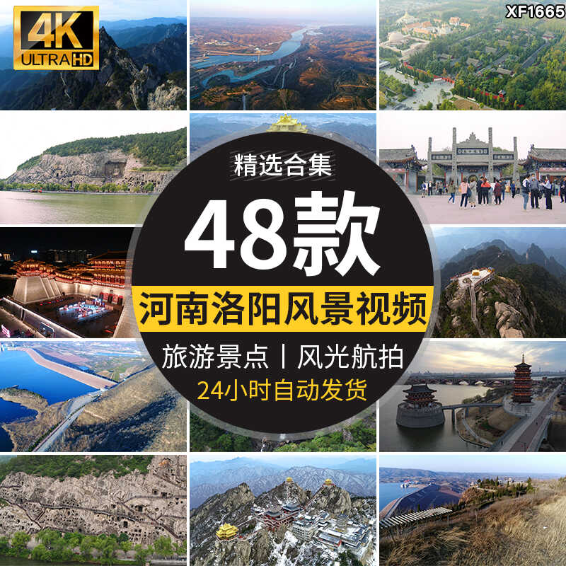 洛阳景点龙门石窟古城白马寺古建筑栾川老君山小浪底水库视频素材