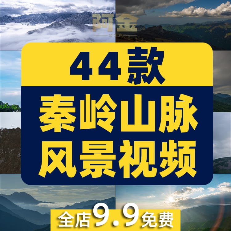 秦岭山脉风光自然云海云雾风景素材高清治愈系旅游景点抖音短视频