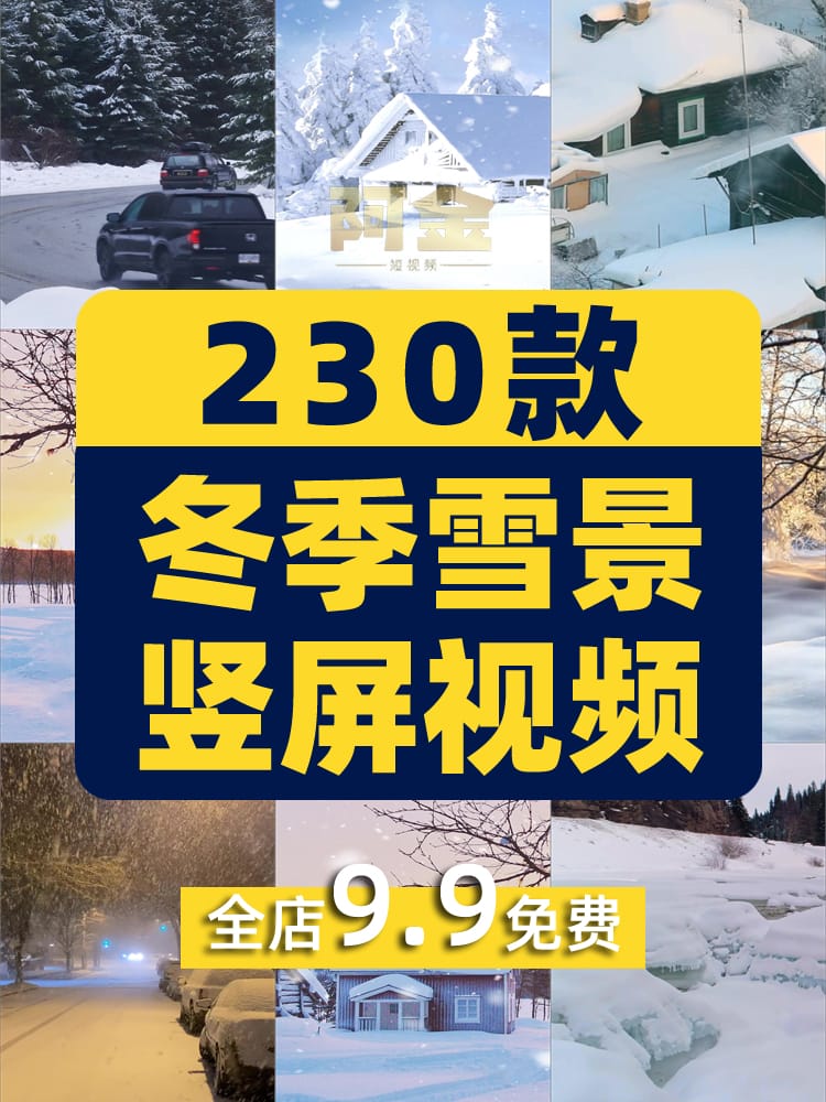 竖屏冬季雪景下雪冬天绿幕风景素材高清旅游自然治愈系短视频背景