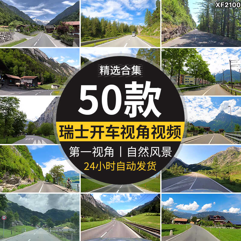 欧洲瑞士小镇开车自驾第一视角行驶行车旅途国外自然风景视频素材