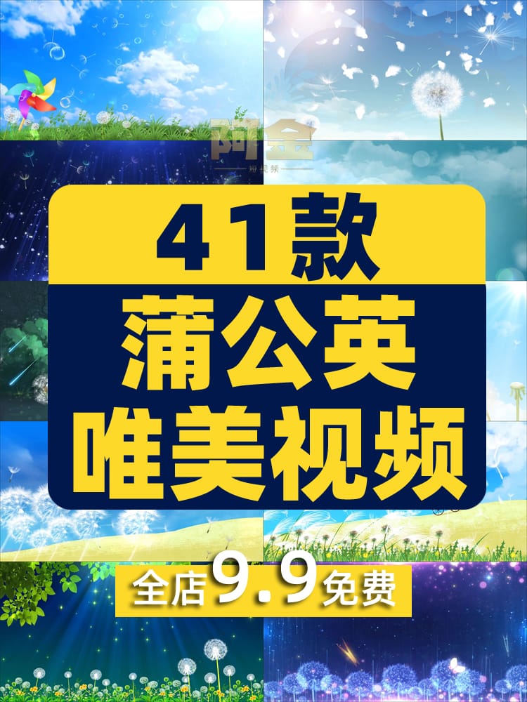 小清新唯美蒲公英梦幻大屏幕舞台动感LED高清视频场景背景素材