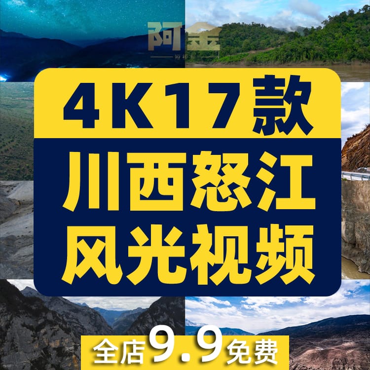 4K川西怒川藏线大峡谷72拐盘山公路江风景素材高清旅游风光短视频