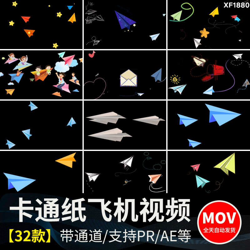 卡通纸飞机飞翔飞行儿童节综艺节目元素特效透明通道合成视频素材