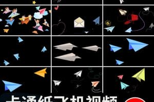 卡通纸飞机飞翔飞行儿童节综艺节目元素特效透明通道合成视频素材