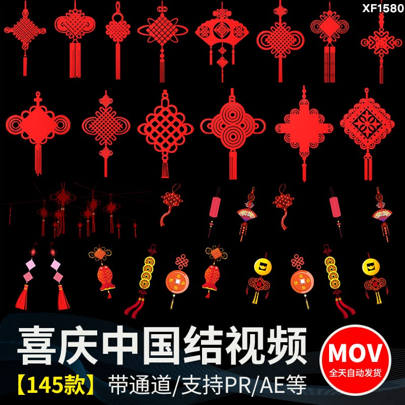 中国结吉祥如意红色喜庆福字旋转透明通道ae_pr合成动画视频素材