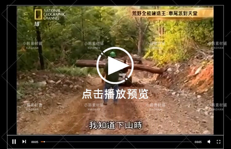 国家地理建筑工程纪录片荒野全能建造王中视频自媒体解说视频素材