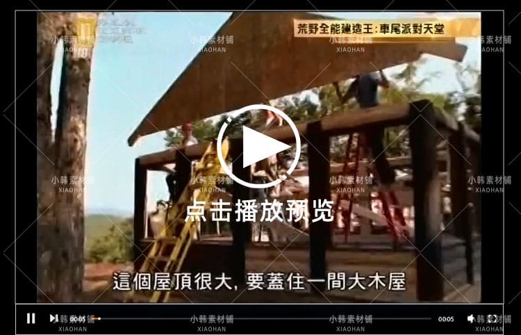 国家地理建筑工程纪录片荒野全能建造王中视频自媒体解说视频素材