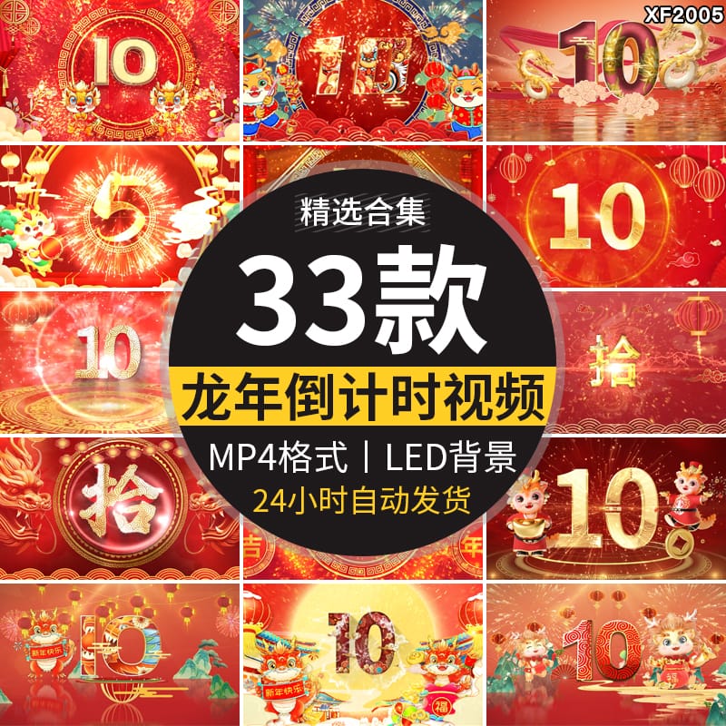 2024龙年中国风国潮新年跨年倒计时元旦除夕开场LED背景视频素材