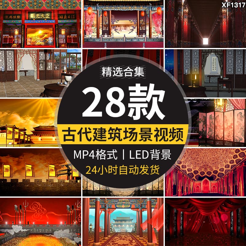 古代场景宫廷宫殿府衙门厅堂戏曲小品舞台LED大屏幕背景视频素材