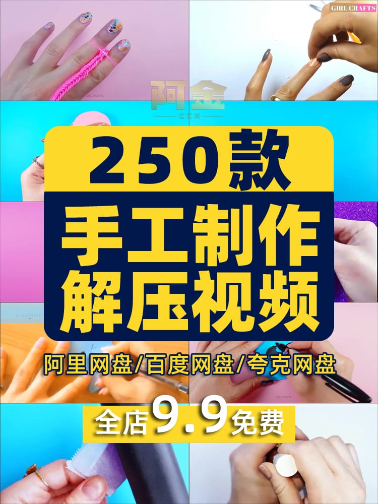 手工diy饰品挂件制作高清横屏国外直播解压视频小说推文素材引流