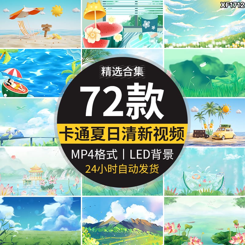 卡通夏日清新清凉清爽西瓜荷花绿色夏日风情LED背景动态视频素材